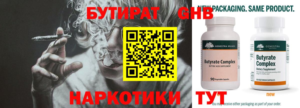 БУТИРАТ BDO  Вход с VPN  Выкса 