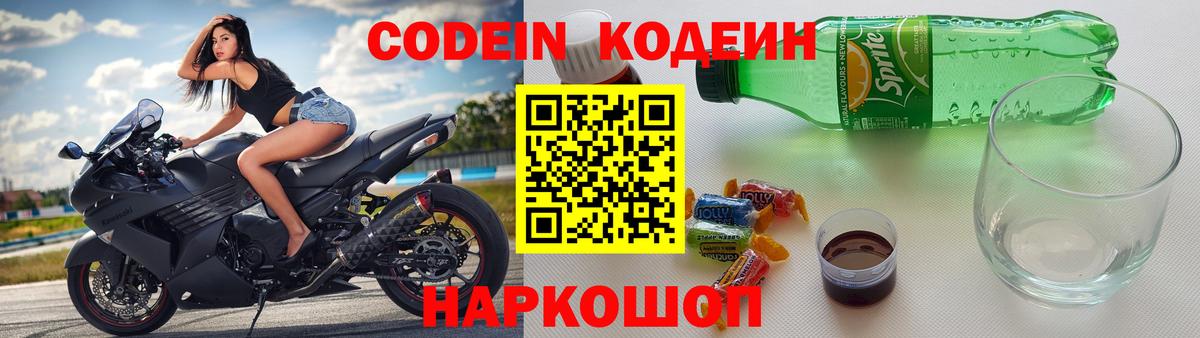 Кодеин напиток Lean (лин) Выкса