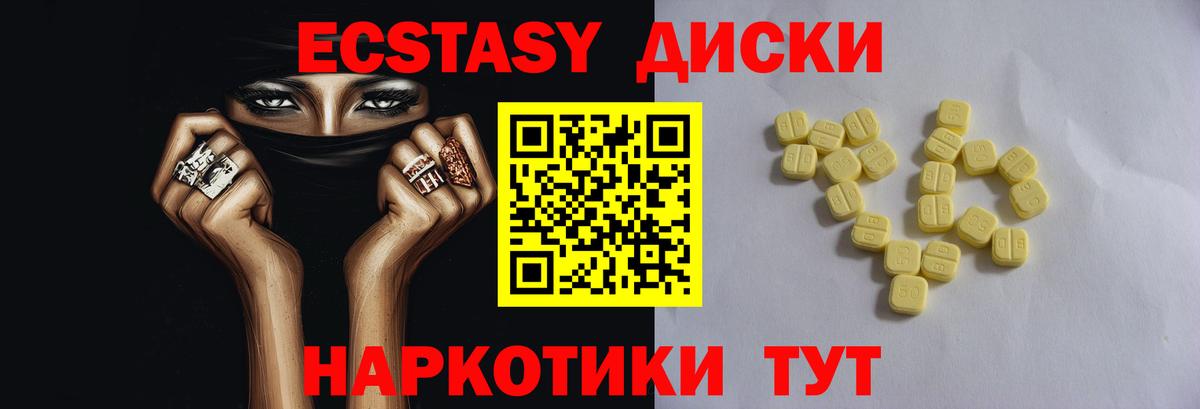 Экстази диски Выкса