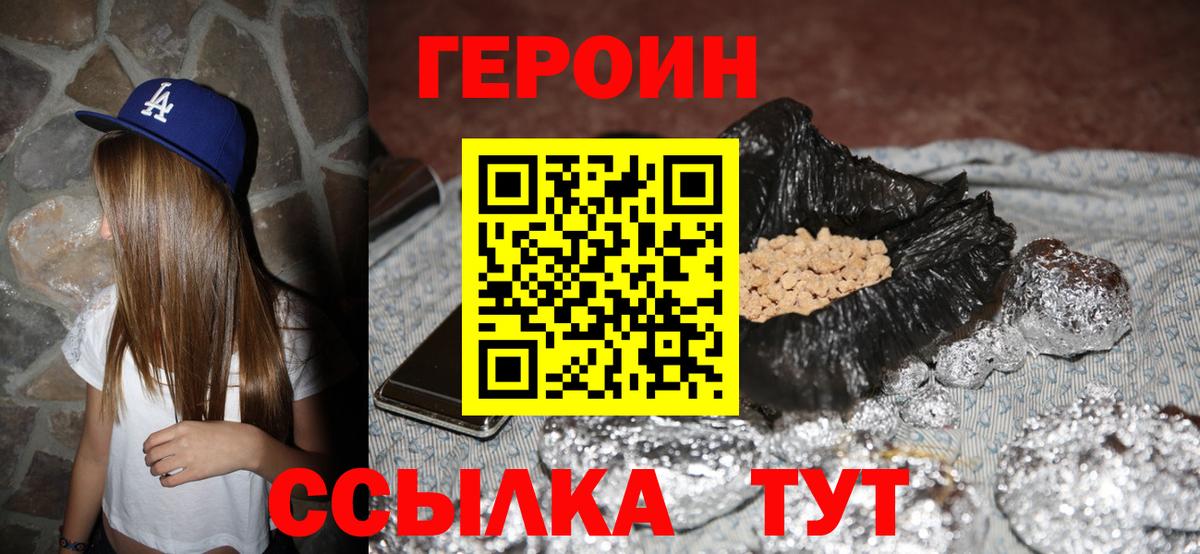 Героин Heroin  Выкса 