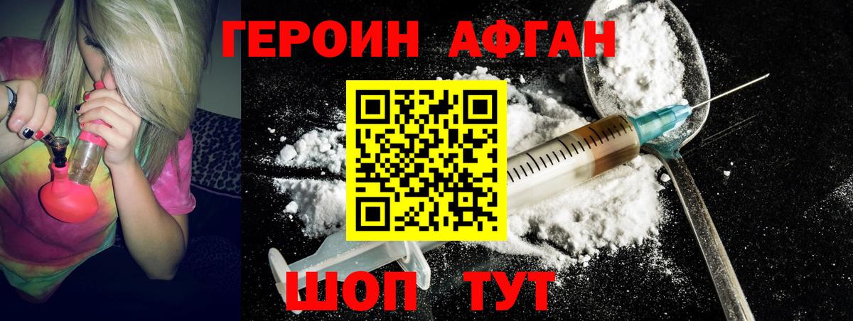 ГЕРОИН хмурый Выкса