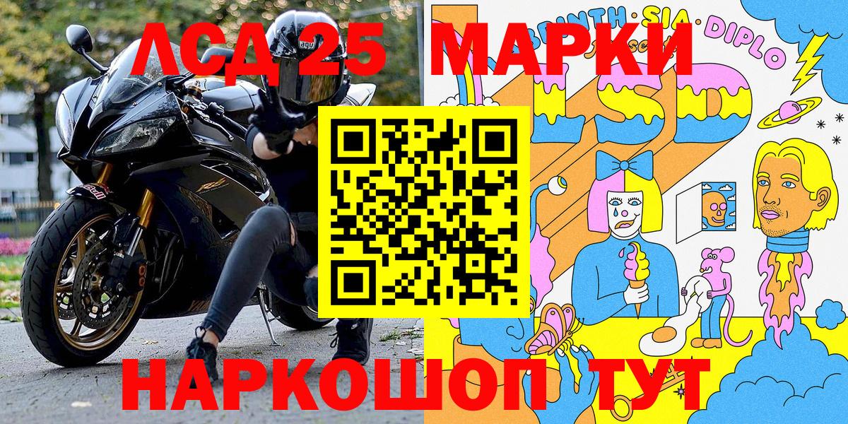 Марки 25I-NBOMe 1,8мг Выкса