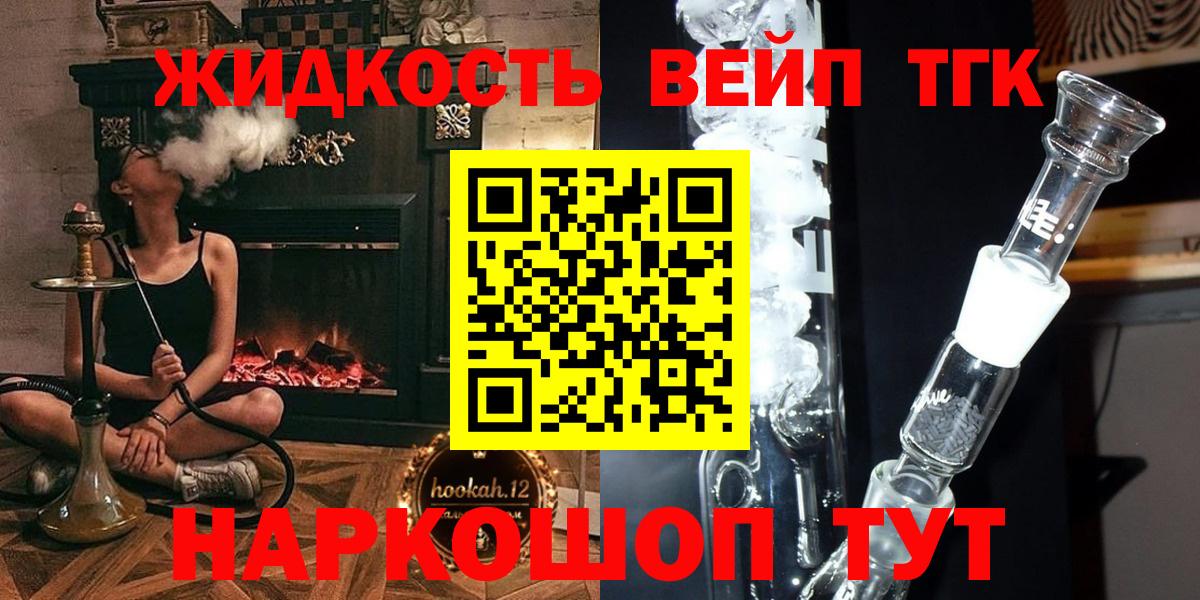 ТГК вейп с тгк  Дистиллят ТГК THC oil  Выкса  mega онион  Вход с VPN 